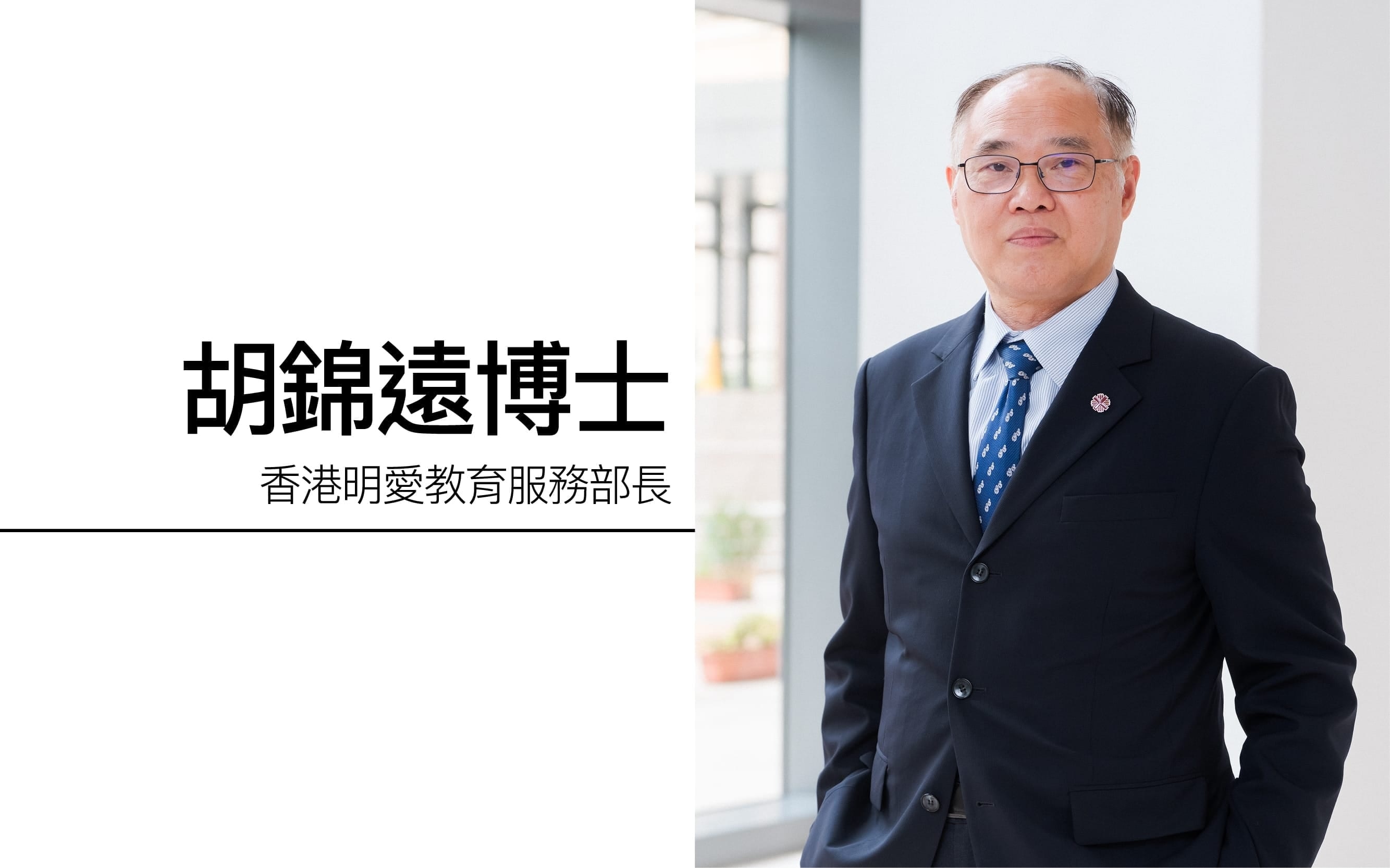 以爱服务，缔造希望　专业赋能学生未来